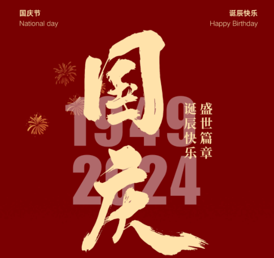 國慶，湘聯(lián)電纜邀您一起護國旗，贏好禮！