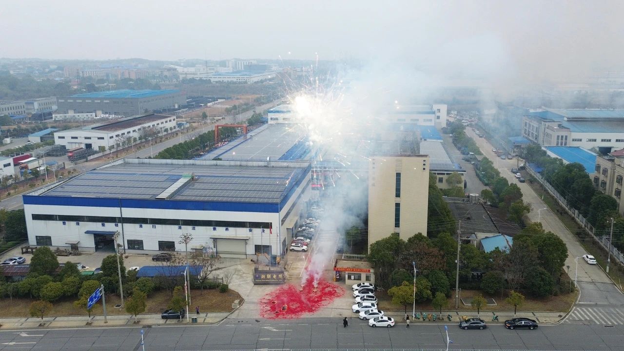 乘“巳”而上，再啟華章，湘聯(lián)電纜今日正式開(kāi)工！