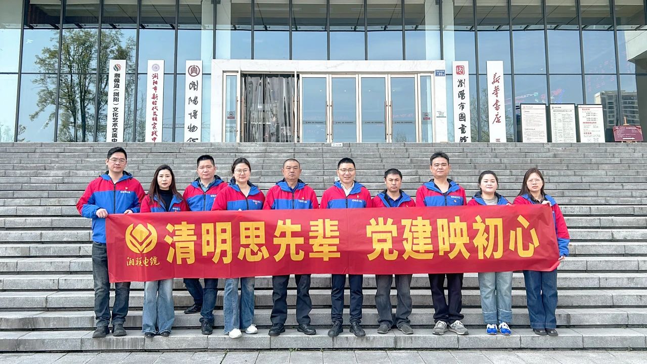 緬懷先烈，湘聯(lián)電纜黨支部開展清明主題黨日活動！