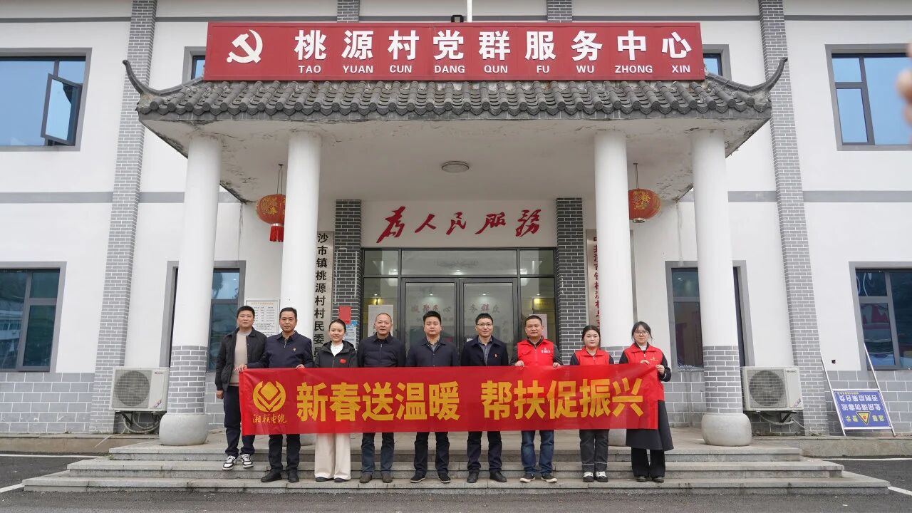 新春送暖，湘聯(lián)電纜黨支部走訪慰問桃源村困難群眾！