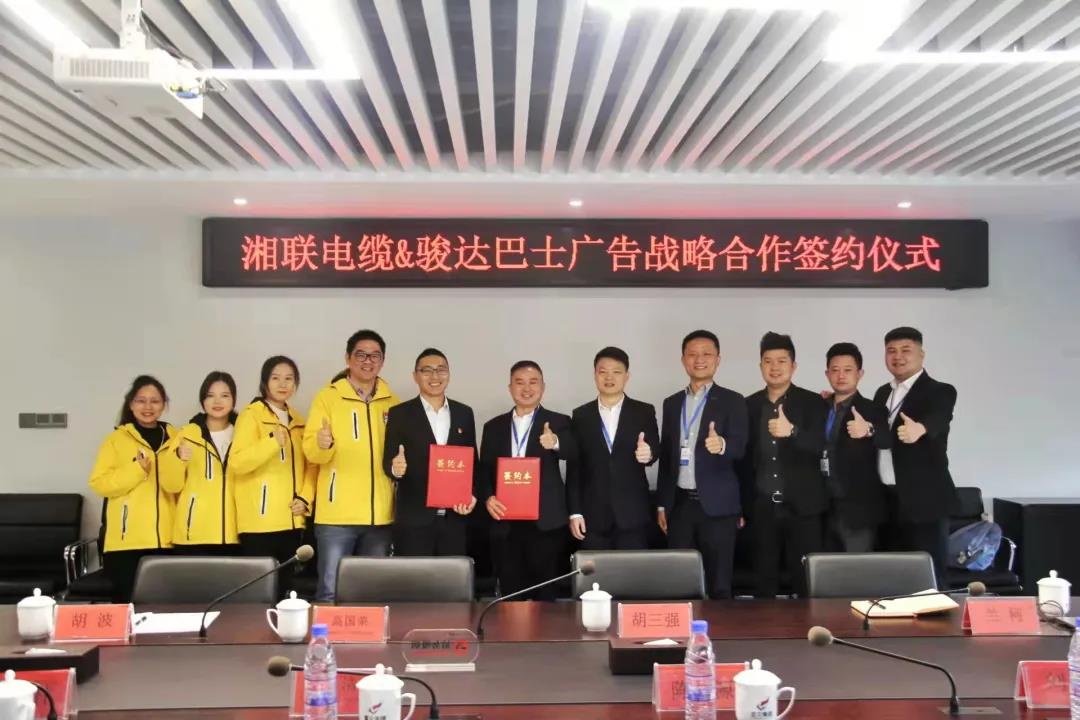 戰(zhàn)略合作丨湘聯(lián)電纜攜手駿達(dá)巴士廣告，助推品牌發(fā)展新篇章！