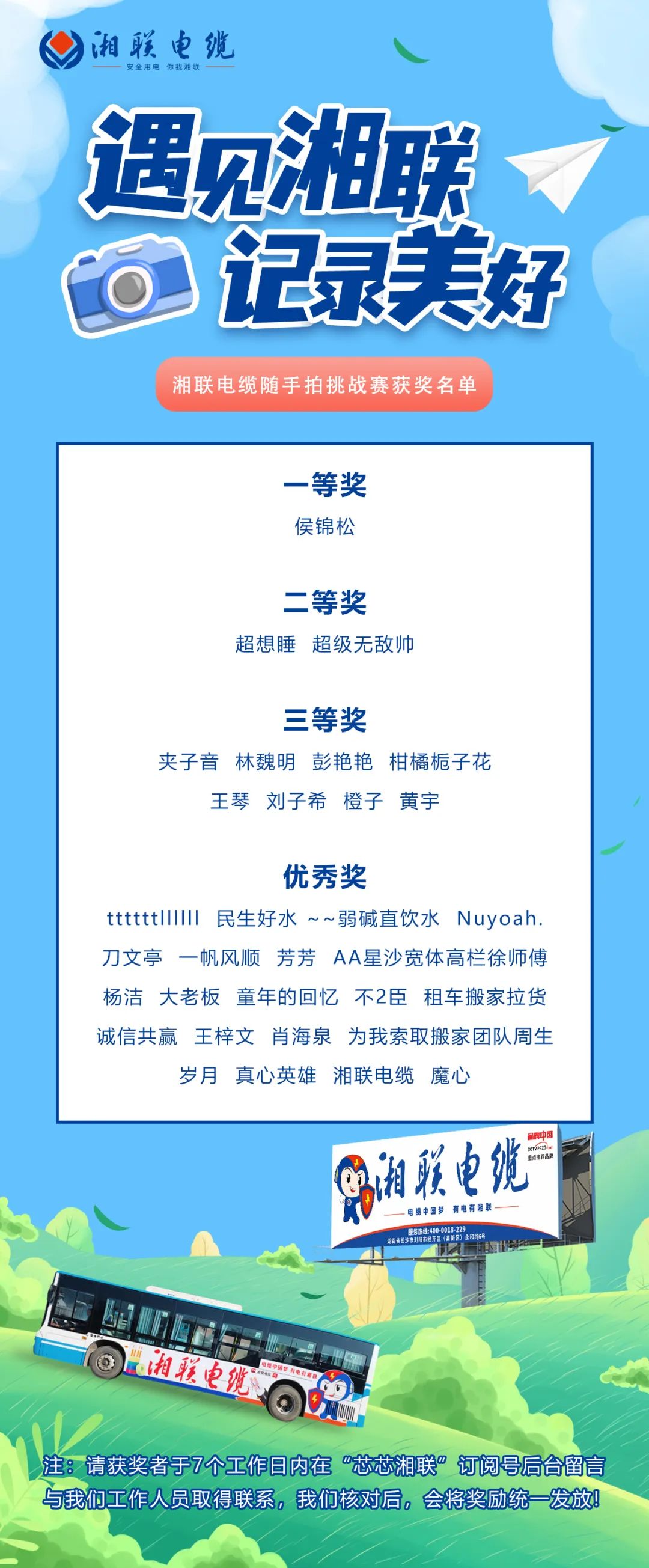 遇見湘聯(lián)，記錄美好 | 湘聯(lián)電纜隨手拍挑戰(zhàn)賽獲獎公示！