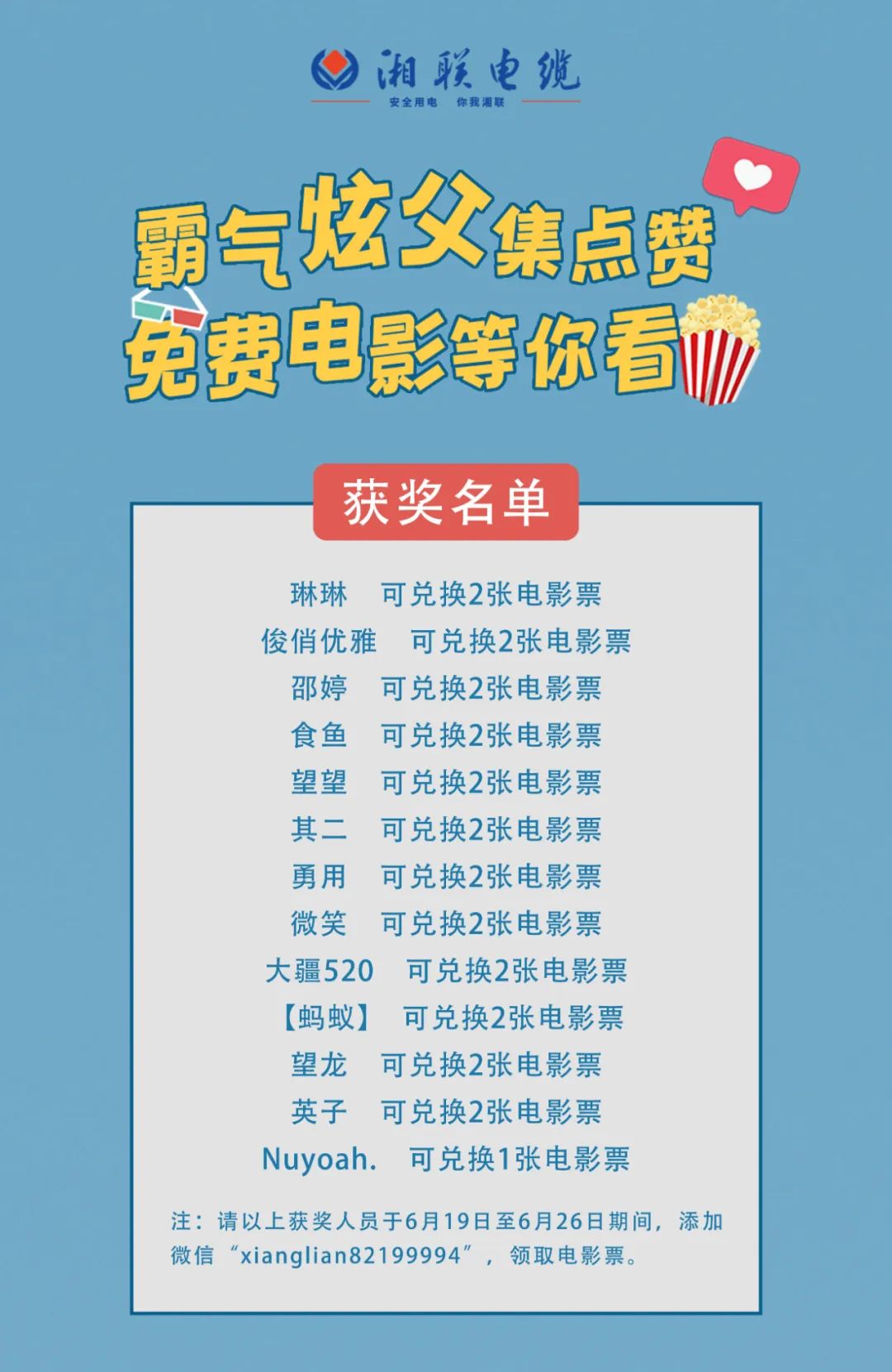 湘聯(lián)電纜父親節(jié)活動獲獎名單已出，快來圍觀！ #安全用電你我湘聯(lián)