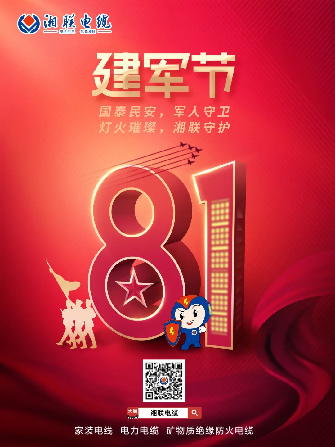 八一建軍節(jié)，點(diǎn)擊鏈接，生成你的專屬頭像，一起來(lái)向最可愛(ài)的人致敬吧 #安全用電你我湘聯(lián)