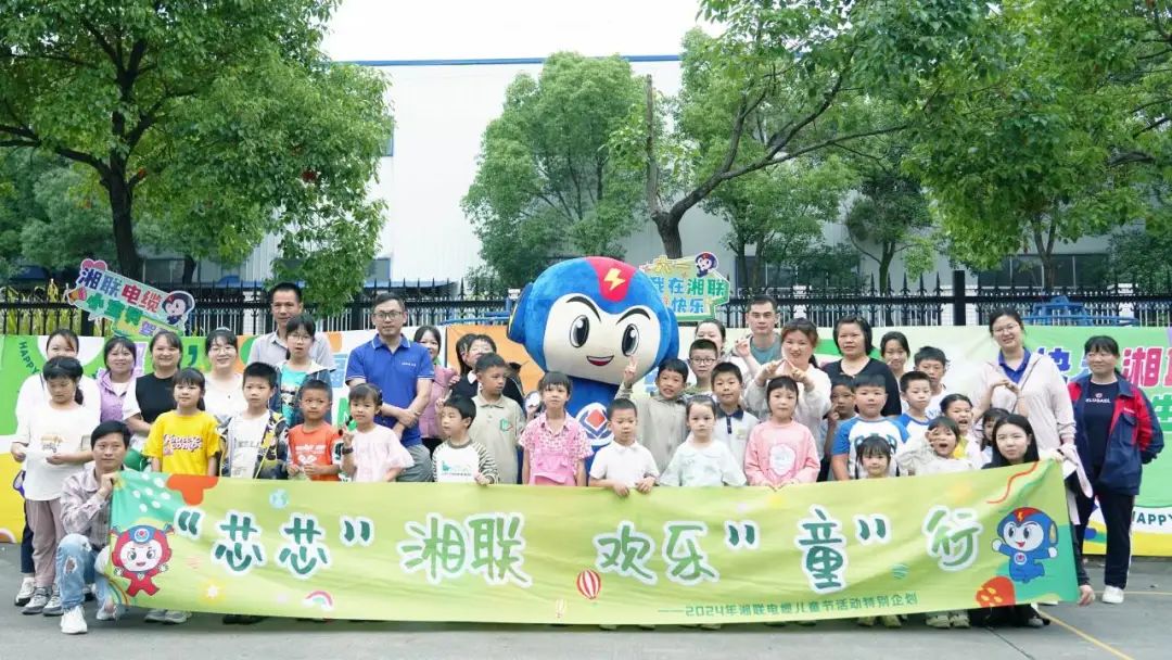 六一，2024年湘聯(lián)電纜兒童節(jié)家庭日活動(dòng)圓滿舉辦！